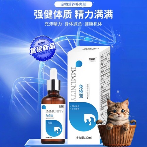 普欣诺宠物免疫宝蛋白肽增强免疫