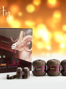 正品九鹿王山羊绒66毛线手编