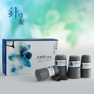 正品原装带盒包邮 白金绒山羊绒 羊绒 纯正山羊绒羊绒毛线