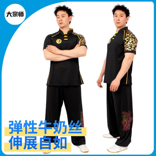 大宗师夏季短袖牛奶丝武术服儿童