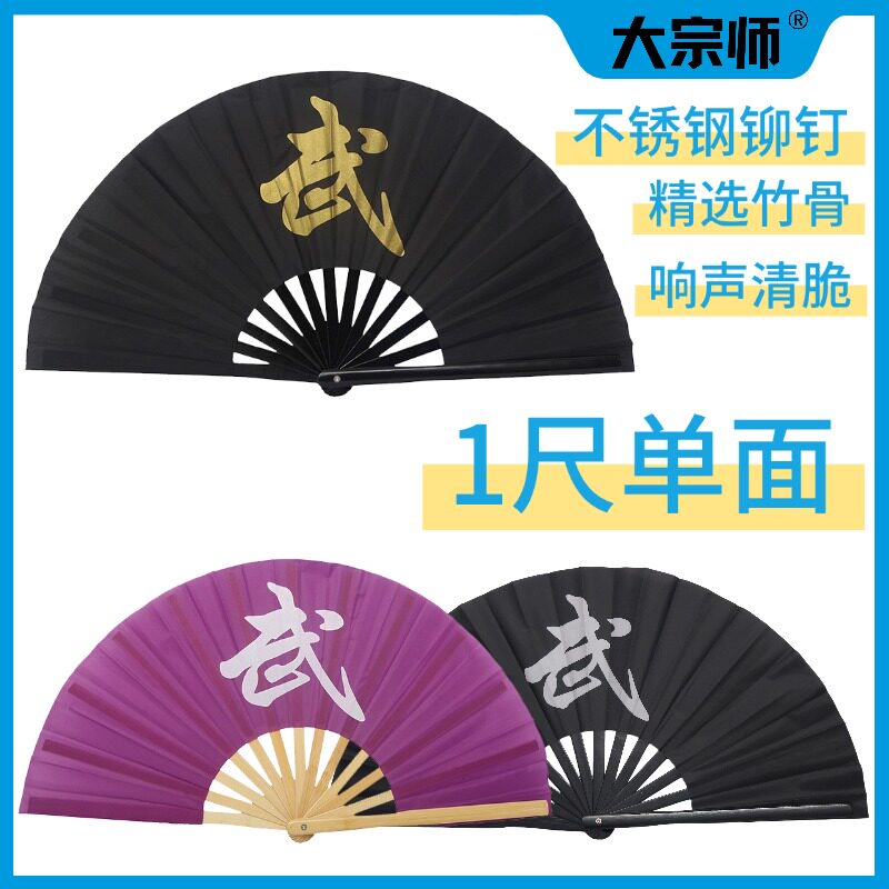 大宗师太极扇一尺竹骨响扇武术扇图片