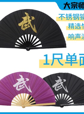 太极扇单手扇一尺竹骨响扇35cm功夫扇武术扇表演扇右手扇武字紫色