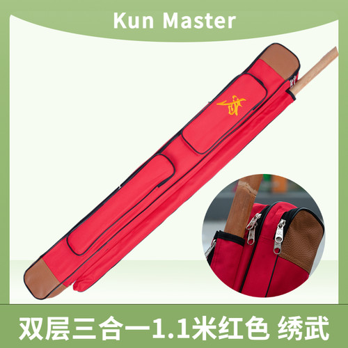 Kunmaster1.1米剑袋双层三合一