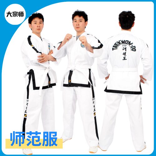 ITF跆拳道师范服国际跆拳道道服
