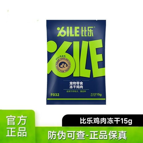 比乐冻干每包15g猫狗通用零食鸡肉冻干奖励营养训练白色小块状
