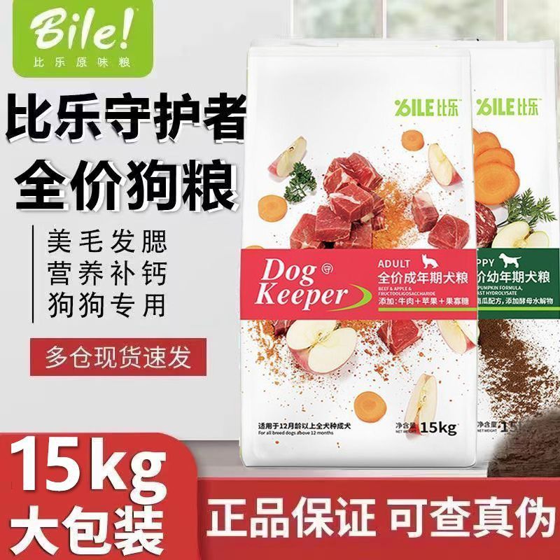 比乐狗粮牛肉苹果南瓜大袋犬粮15kg成犬幼犬通用型犬粮正品