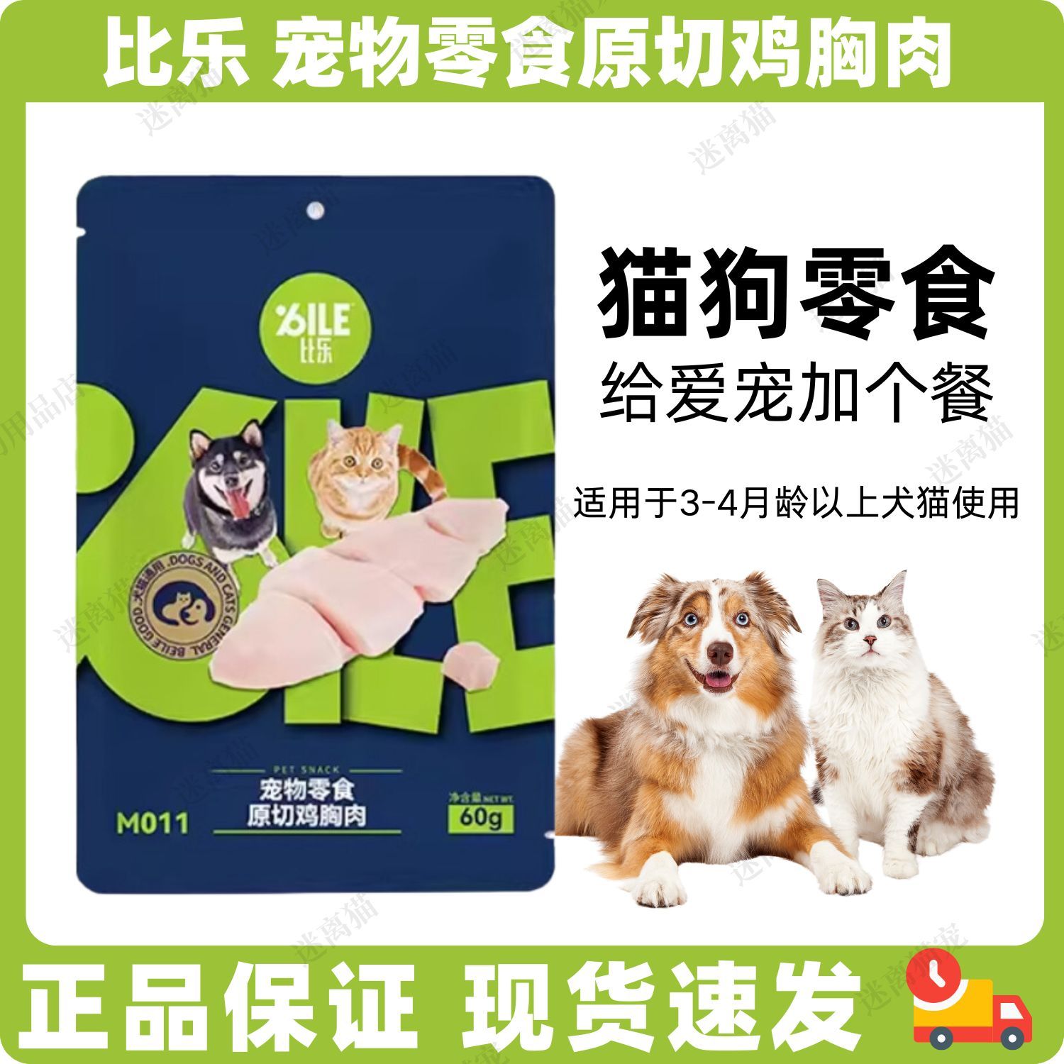 比乐宠物零食正品原味冻干鸡肉无添加鸡胸肉小包袋装猫狗零食通用