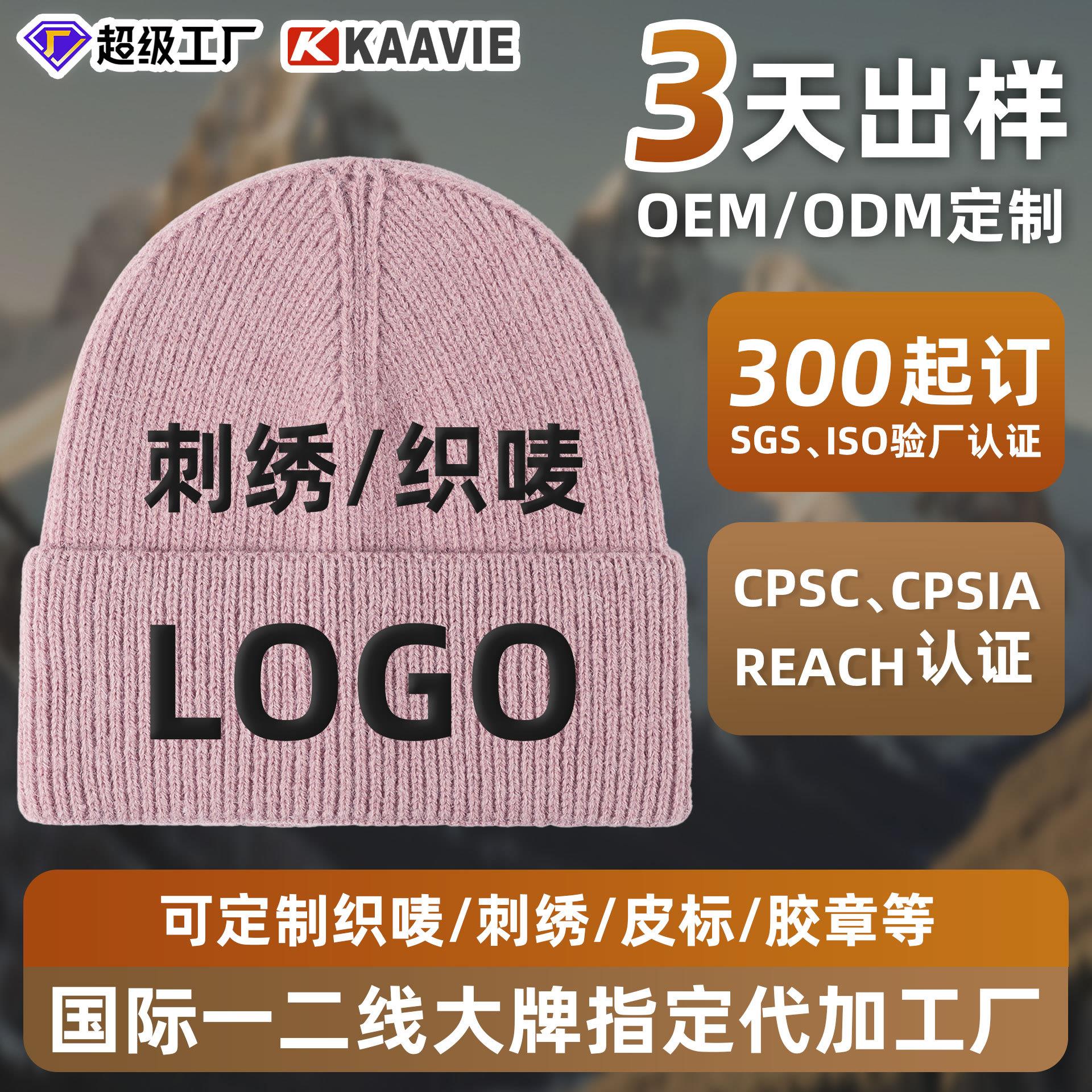 Reach认证跨境毛线帽定制 代工纯色冬季户外防寒保暖针织帽图片