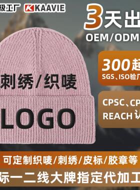 Reach认证跨境毛线帽定制 代工纯色冬季户外防寒保暖针织帽