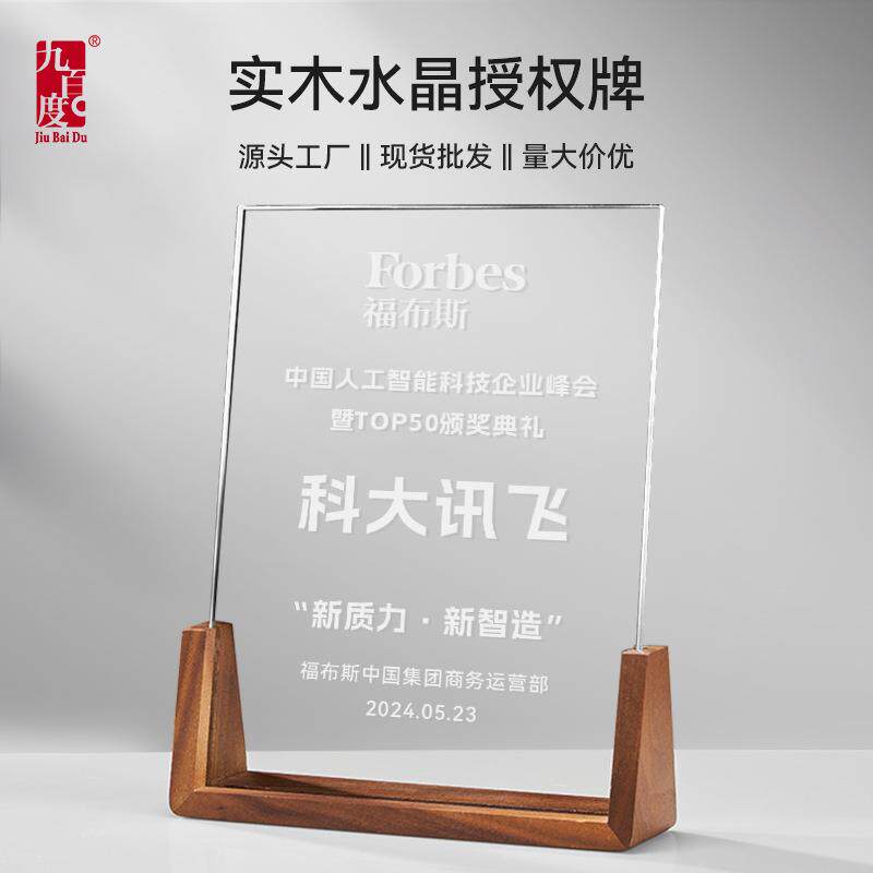 水晶授权牌实木授权书徽章高档制奖杯/奖章/奖状/证