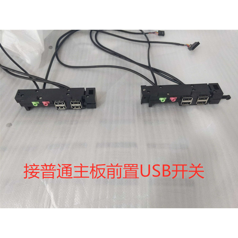 联想机箱m910m920t M710T扬天T4900d扬天M415M425前置USB音频