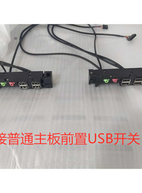 联想机箱m910m920t M710T扬天T4900d扬天M415M425前置USB音频