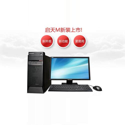 联想全新启天扬天台式机机箱