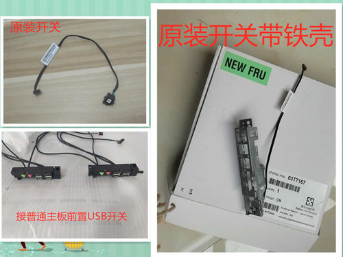 联想原装启天M415 M410 M610 M510 启天B410 B415 原装开关 USB