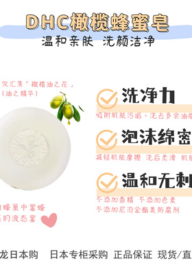现货  日本专柜 DHC橄榄蜂蜜皂 90g      天然温和洁面皂深层清洁