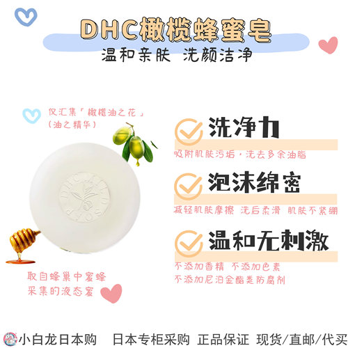 现货  日本专柜 DHC橄榄蜂蜜皂 90g      天然温和洁面皂深层清洁