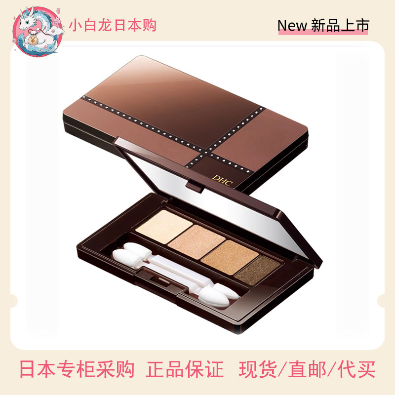 现货 日本采购DHC恒彩星光四色眼影盘持妆显色不易晕染be01