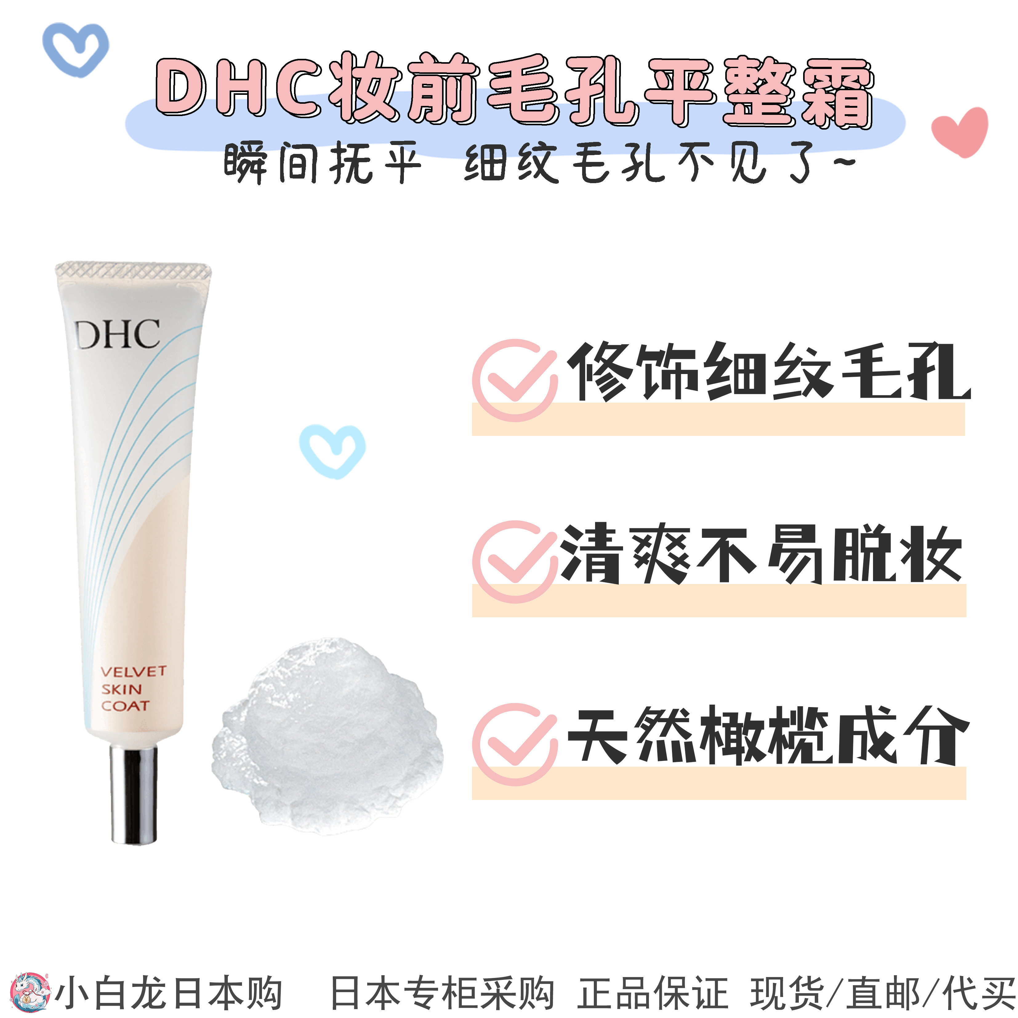 现货 日本DHC妆前毛孔平整霜  底妆遮盖细纹毛孔隔离隐形凹凸暗沉