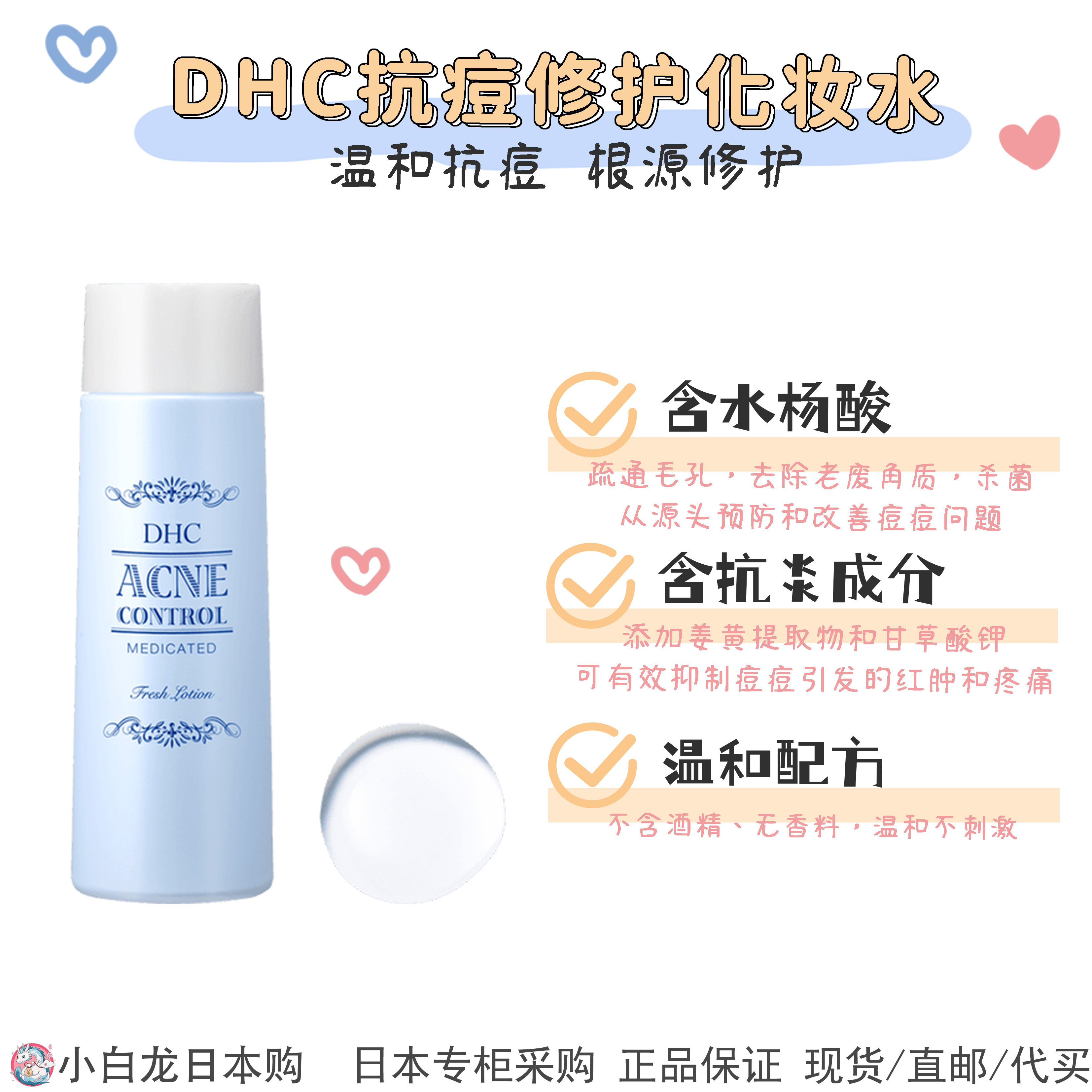 现货 日本专柜 DHC抗痘修护化妆水舒緩調理水去闭口性粉刺抗痘水