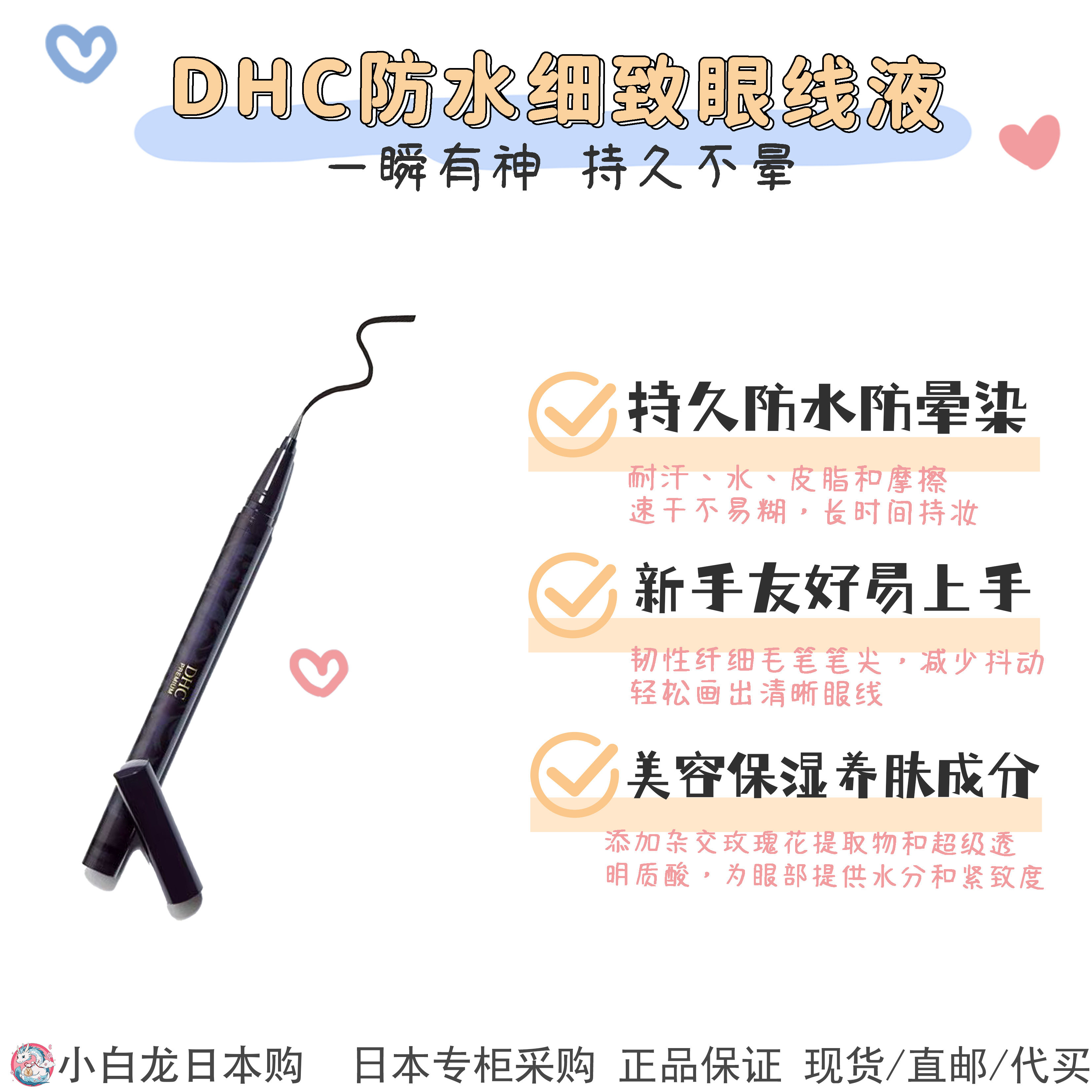 现货 日本专柜 DHC 防水细致眼线液防水防汗不易晕染持久不脱色