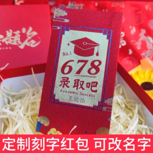 刻名字红包678中高考专用18岁成人礼985金榜题名逢考必过百日誓师