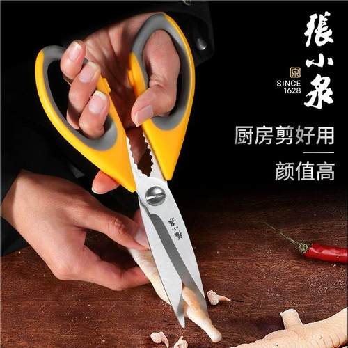 张小泉剪刀家用厨房剪子强力剪多功能剪大力剪鸡骨剪不锈钢食物剪