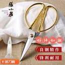 张小泉龙凤不锈钢剪刀家用裁缝缝纫小剪刀线头大剪子尖头剪纸专用