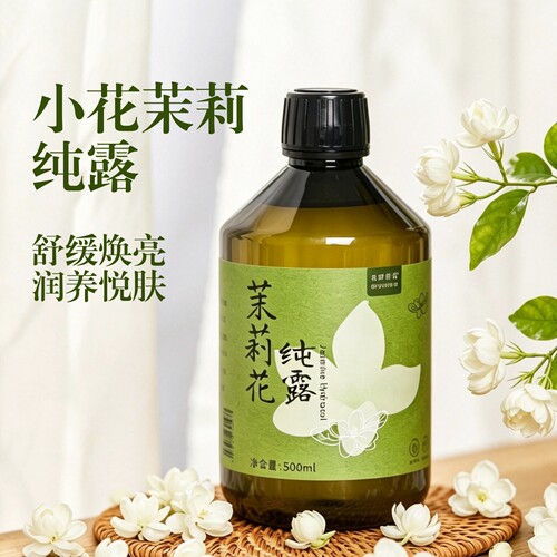 【白月光】小花茉莉花纯露500ml  舒缓焕亮 润养悦肤