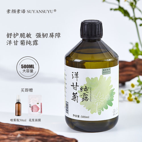 敏肌福音0添加洋甘菊纯露500ml