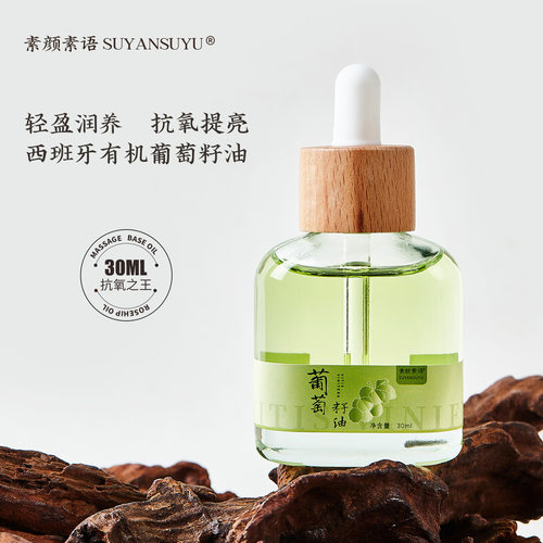 【清爽的减龄油】西班牙葡萄籽油