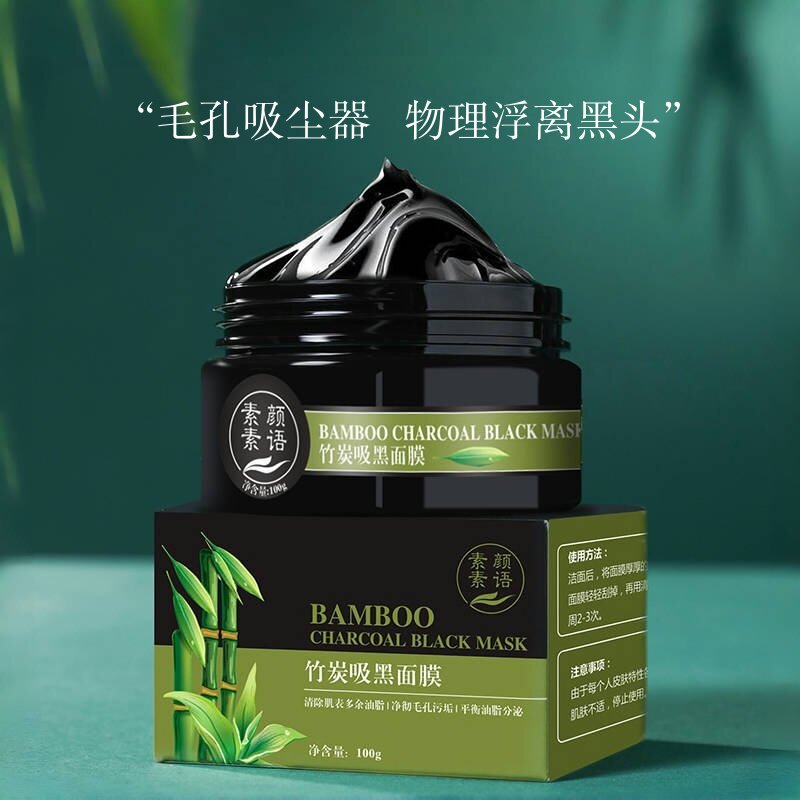 【净毛孔 吸黑头】素颜素语竹炭吸黑头清洁面膜冻膜深层控油男女