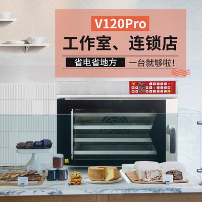 魔笛手私房热风炉商用大容量烤箱商用风炉电烤箱V120Pro