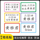 小学生初中生一年级班级姓名贴防水名字贴书本教材标签粘贴纸定制