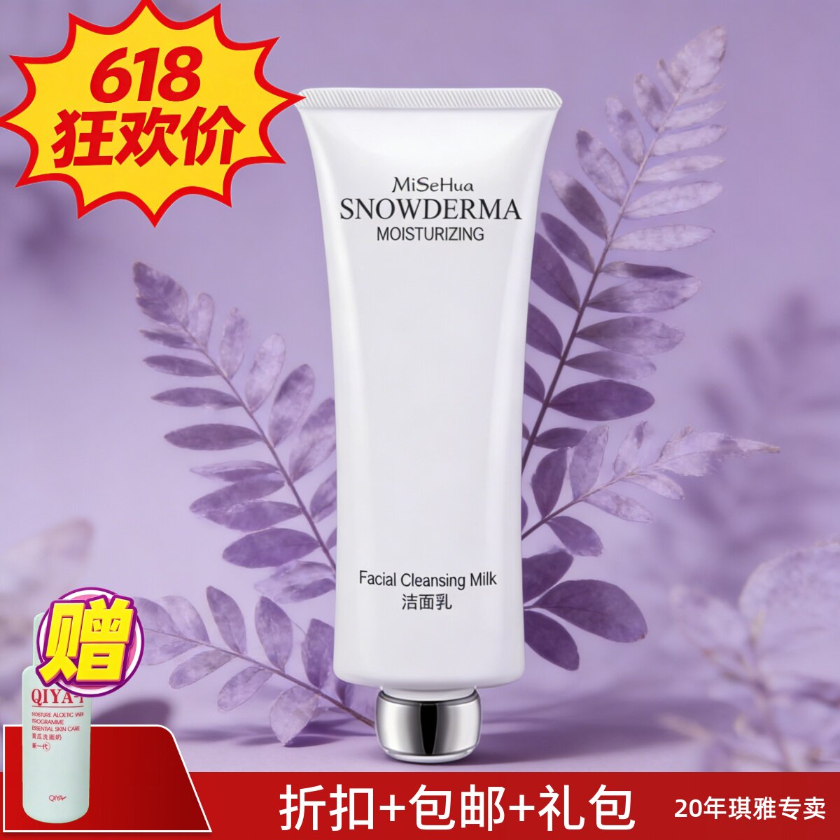 琪雅正品蜜施华洁面乳 柔肤清洁水润保湿无泡洗面奶提亮滋润黯沉