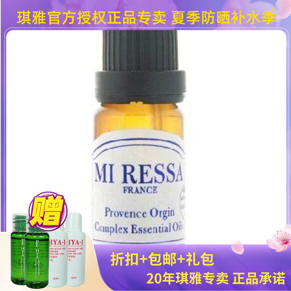 琪雅 专柜正品QIYA 蜜莱莎复方精油集中淡化精油美妍集中焕采精油