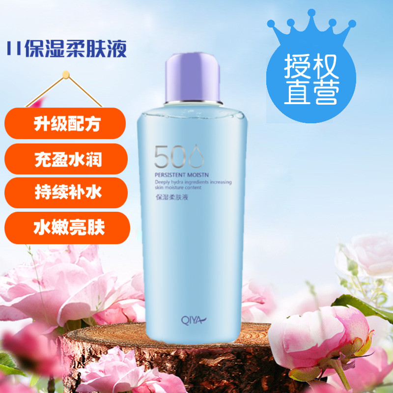 琪雅专柜正品 二代 II代保湿柔肤液 升级配方 护肤水 皮肤护理水