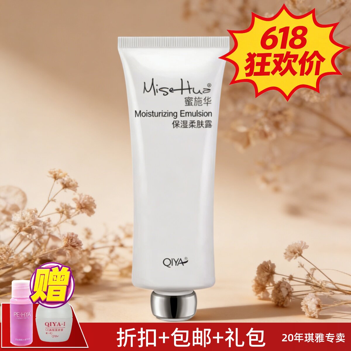 琪雅 专柜正品蜜施华保湿柔肤露升级版面霜滋润提亮淡纹保湿霜