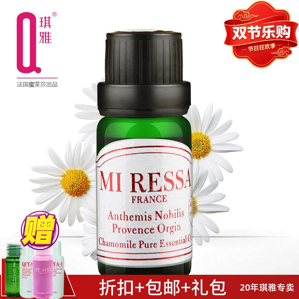 琪雅 QIYA 专柜正品 蜜莱莎单方精油罗马洋甘菊(英国)10ml
