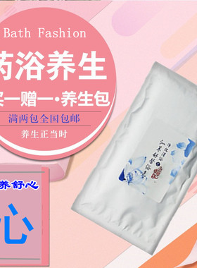 琪雅净化舒养清浴课程沁养舒馨心 药浴足浴浴包单包买一赠一