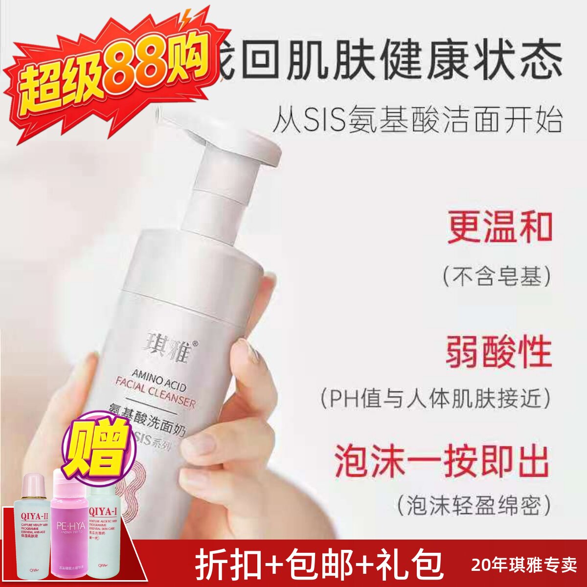 琪雅氨基酸洗面奶男士洁面乳