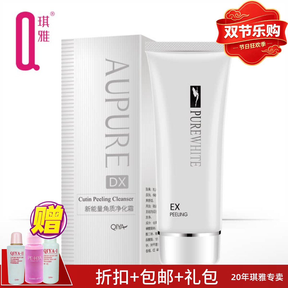 琪雅 QIYA 蜜施华美妍角质净化霜 EX蜜施华新能量美妍角质净化霜