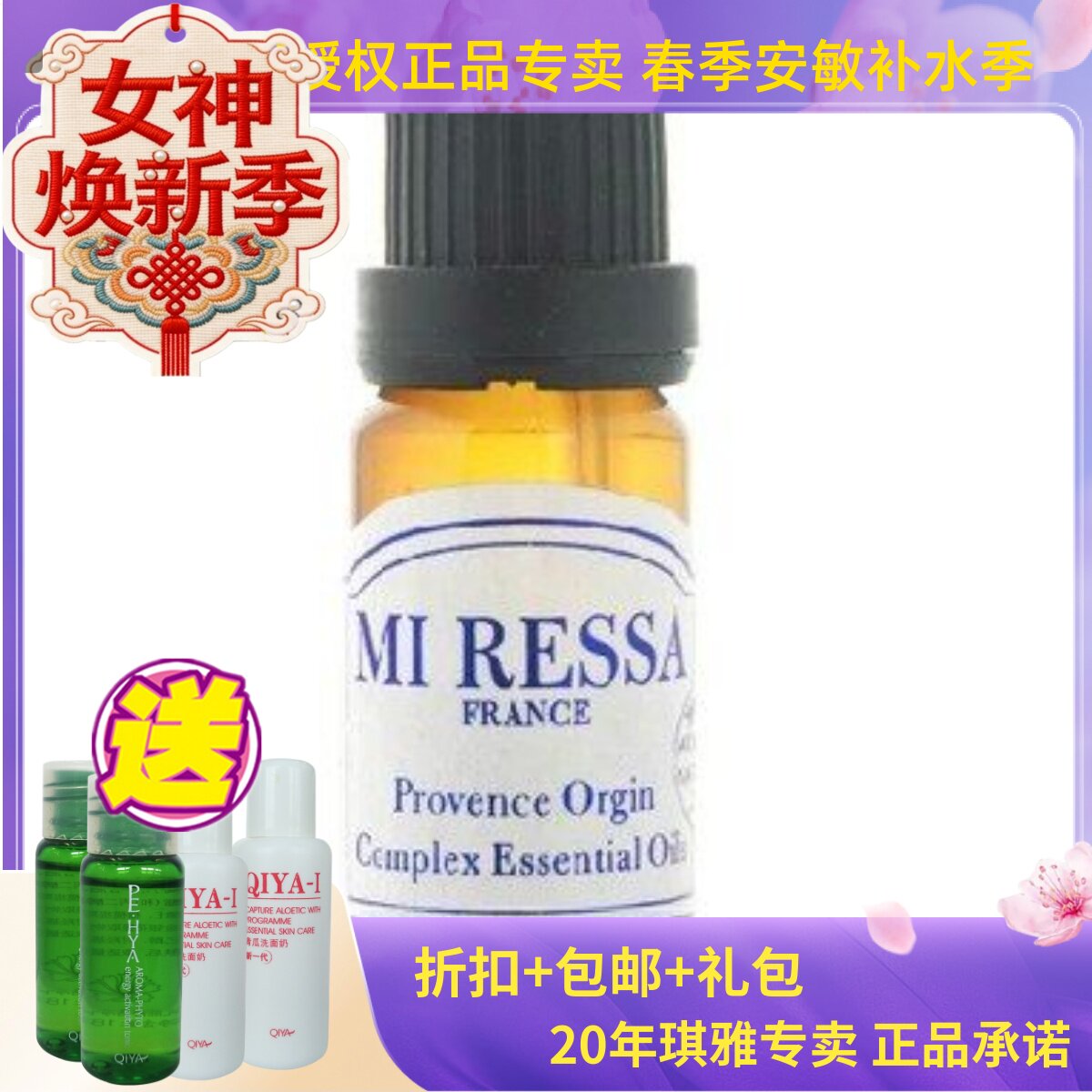 琪雅 专柜正品QIYA 蜜莱莎复方精油集中淡化精油美妍集中焕采精油