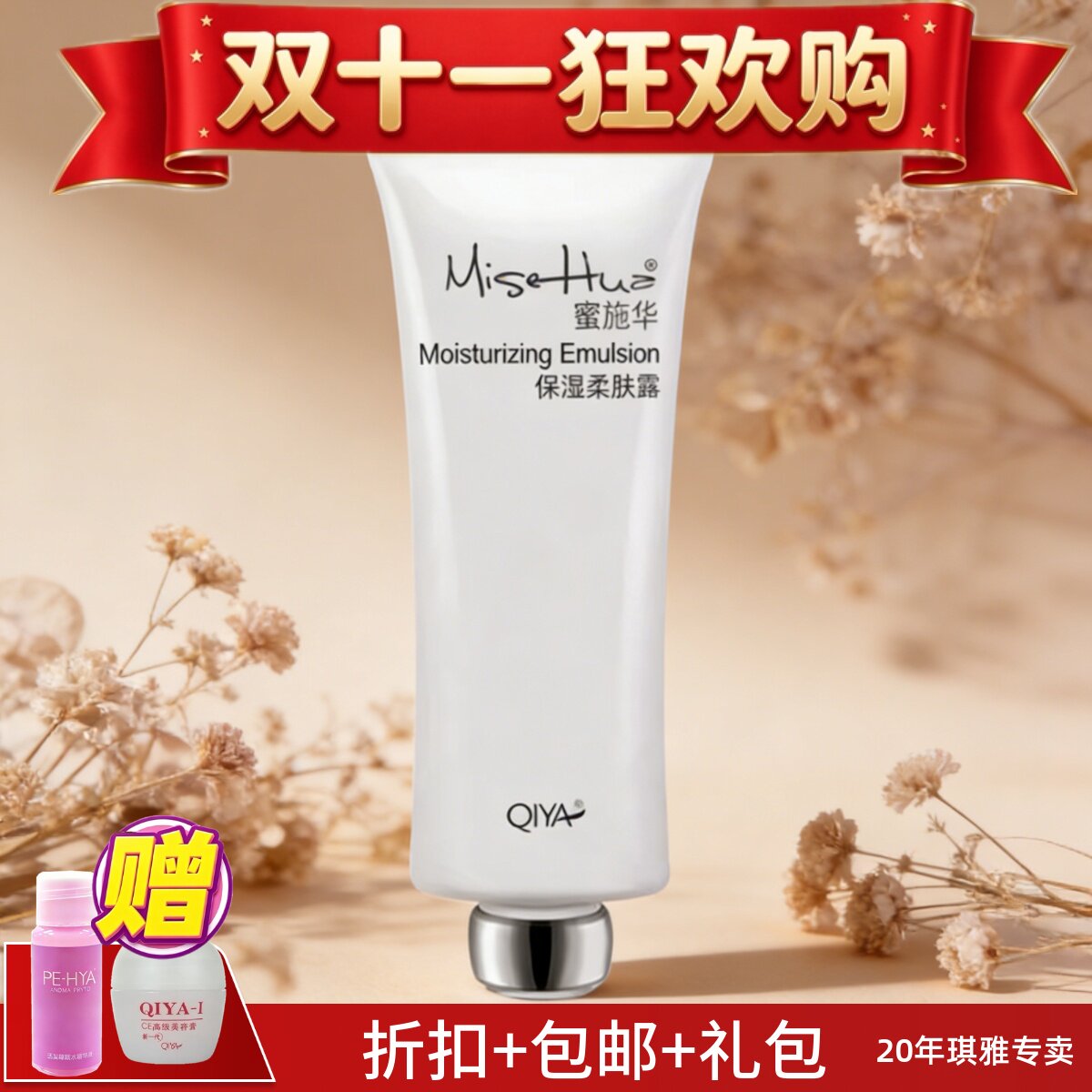 琪雅大保湿霜锁水面霜