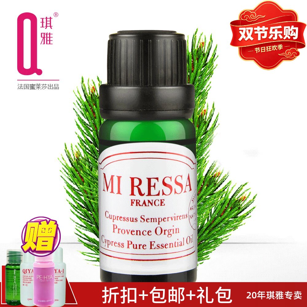琪雅 专柜正品 QIYA  蜜莱莎单方精油丝柏精油(法国) 10ml