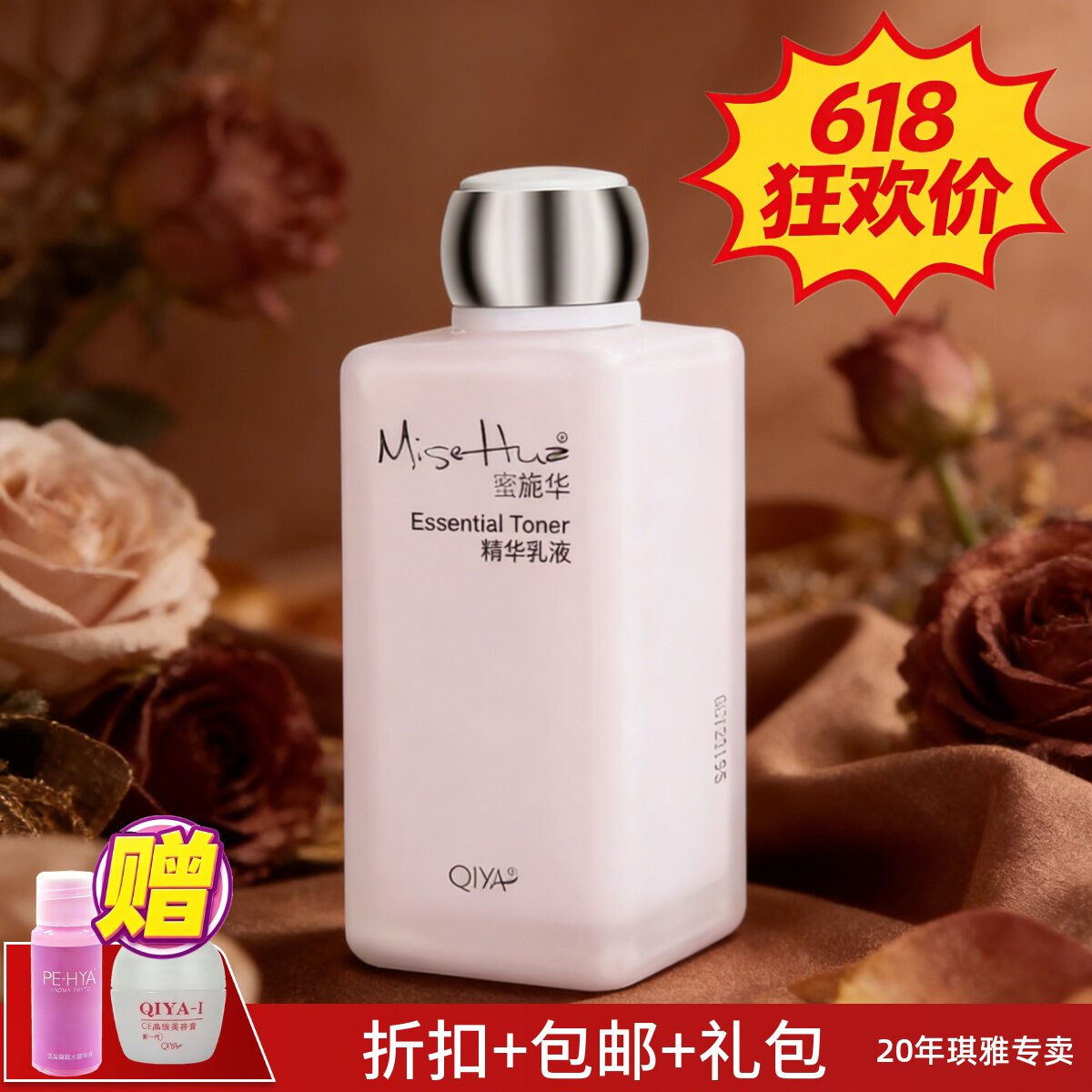琪雅专柜蜜施华精华乳液升级补水保湿滋润面部精华锁水滋养面霜