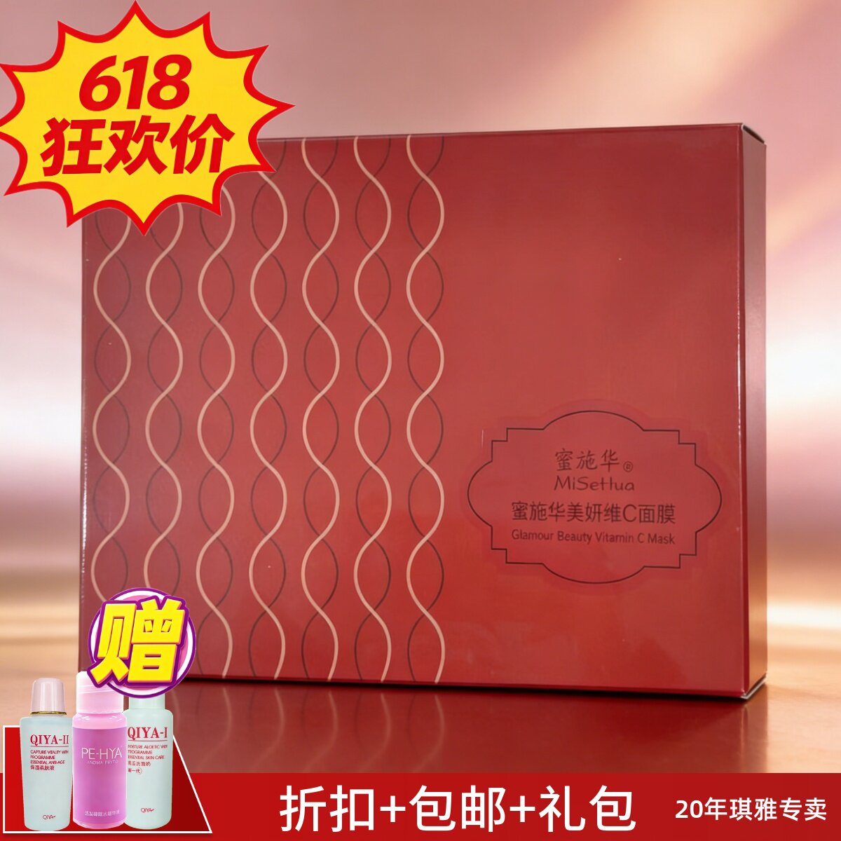 琪雅 专柜正品 蜜施华美妍维C面膜VC补水亮肤软膜粉保湿细致肌肤