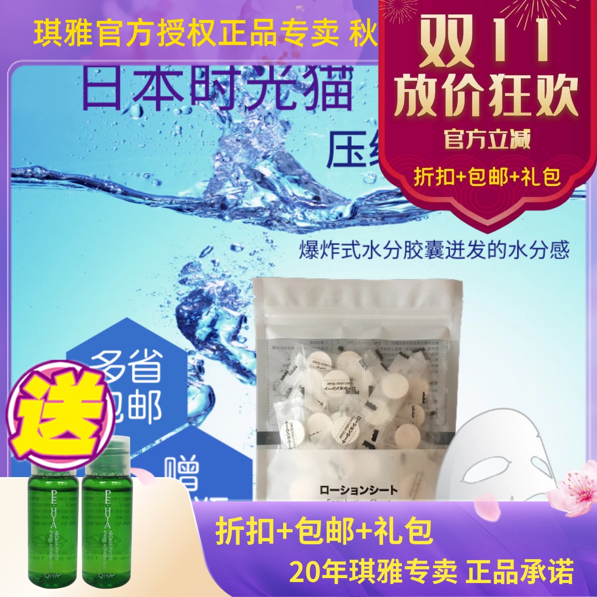 日本时光猫蚕丝压缩面膜纸膜40粒+泡瓶 超薄补水赠美妍醒肤液2瓶