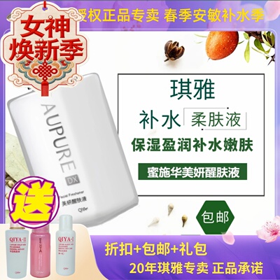 琪雅正品蜜施华美妍醒肤液新能量醒肤液柔肤液护肤水补水白皙嫩肤