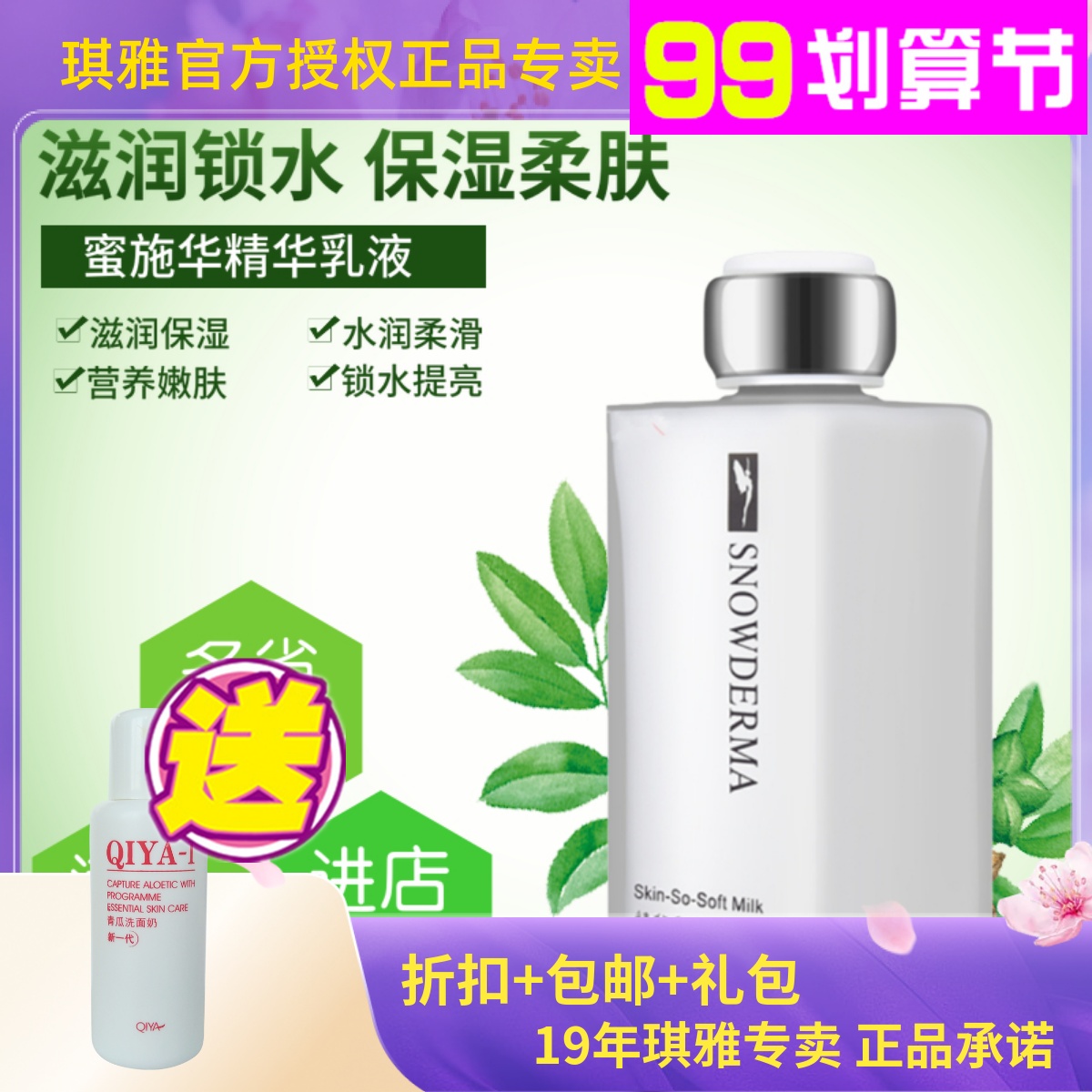 琪雅 正品 蜜施华精华乳液QIYA美妍锁水保湿乳液面霜提亮滋润嫩肤