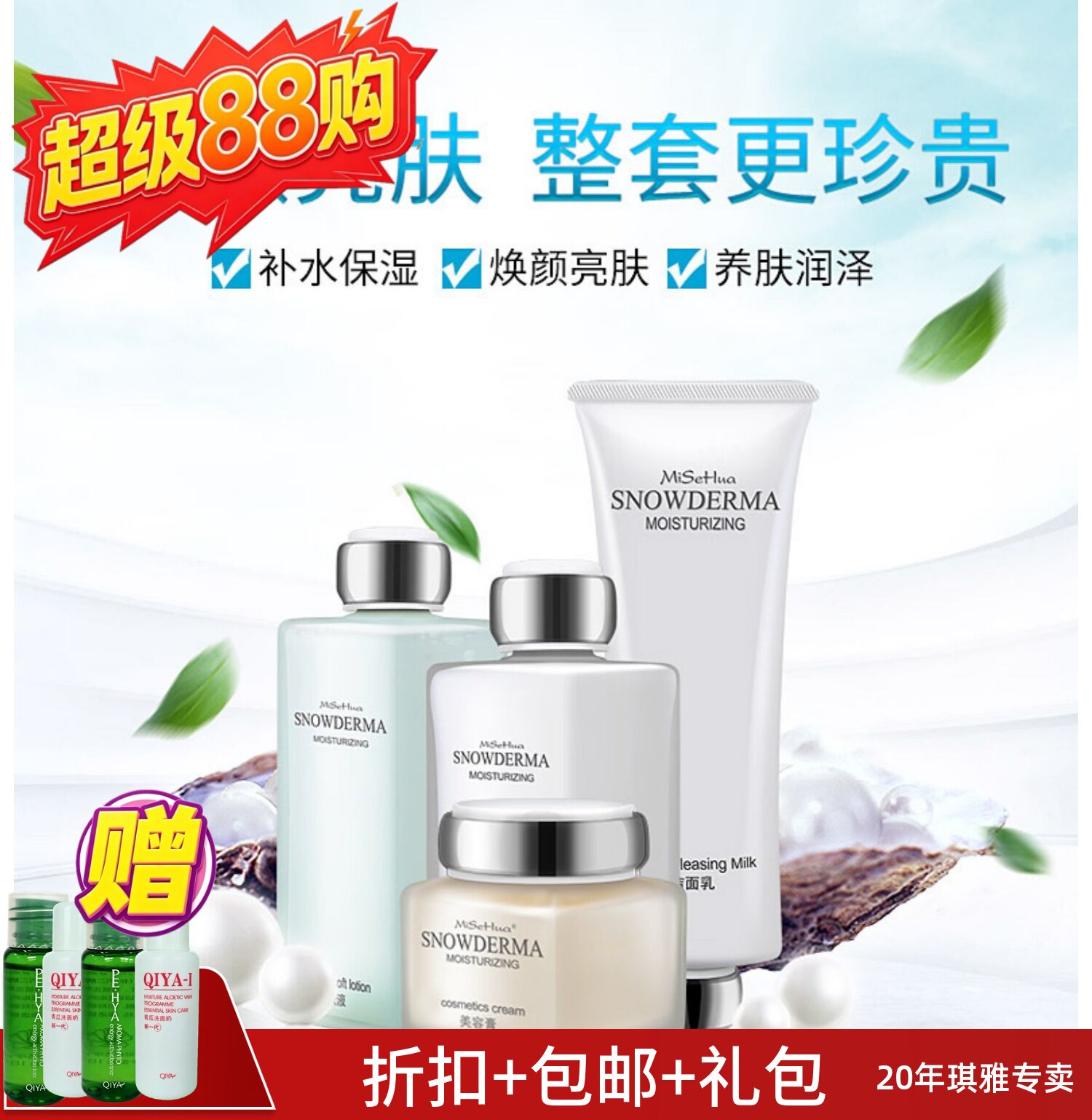 琪雅正品蜜施华补水保湿滋润亮肤套装洁面乳柔肤液精华乳液美容膏
